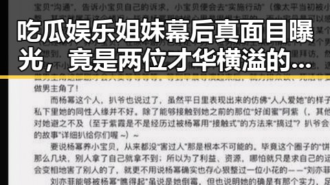 吃瓜娱乐姐妹幕后真面目曝光，竟是两位才华横溢的博主！