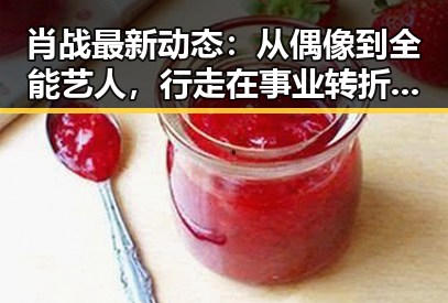 肖战最新动态：从偶像到全能艺人，行走在事业转折的关键节点