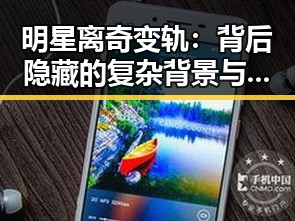 明星离奇变轨：背后隐藏的复杂背景与潜在影响